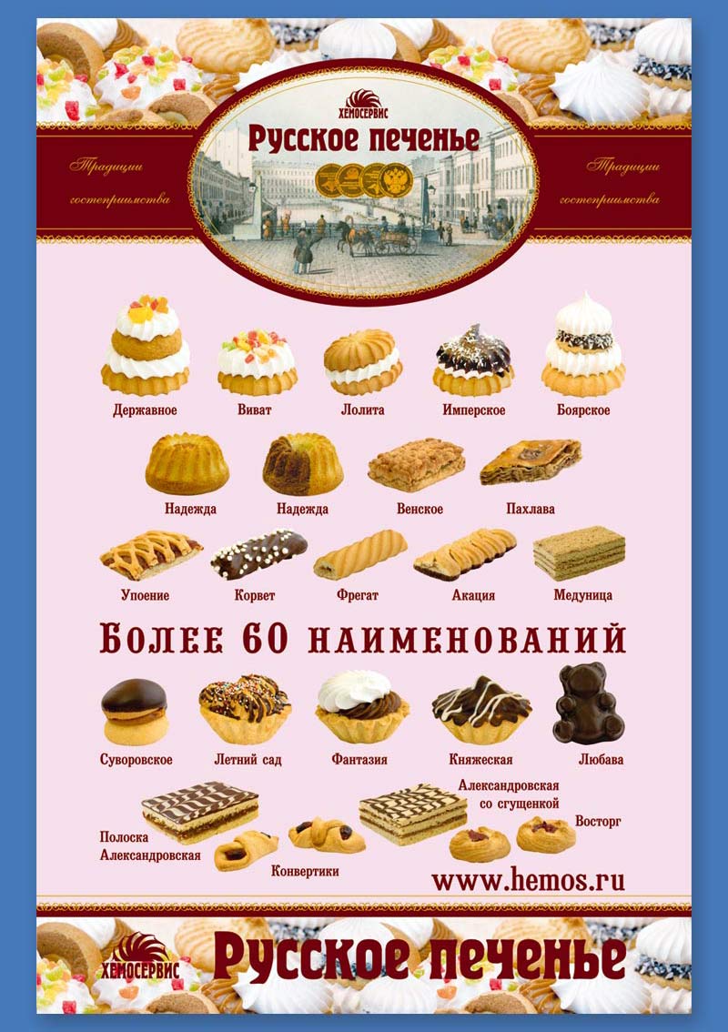 баннер Русское печенье