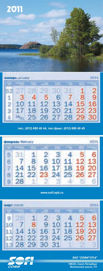 календари